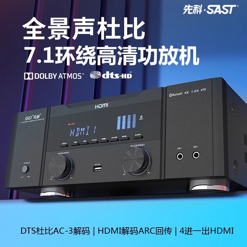 先科W8数字7.1家用HDMI5.1高清DTS解码蓝光hifi蓝牙重低音功放机