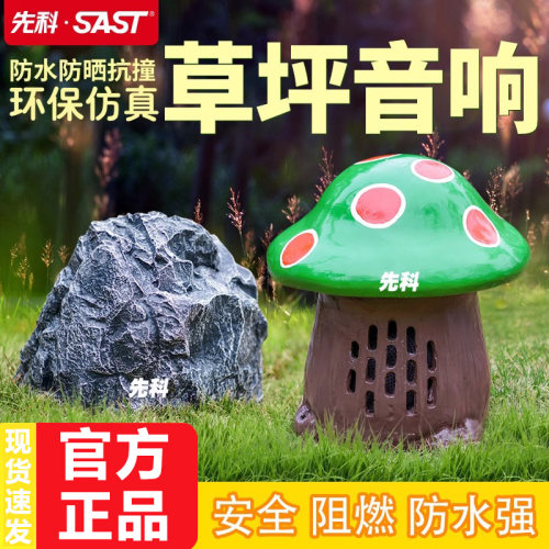 先科ST-101室外草坪音响仿真喇叭