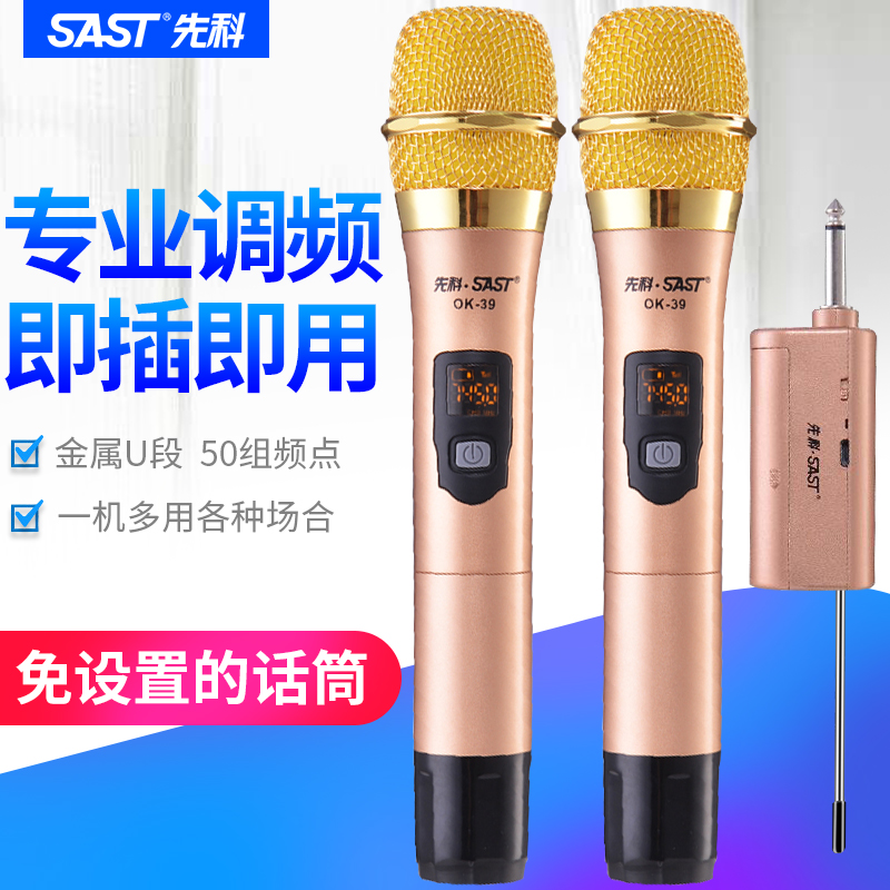 SAST/先科 外舞台手持全民k歌唱歌通用ok-39一拖二无线话筒家用卡拉ok会议专用婚庆舞台ktv万能U段带接收器户