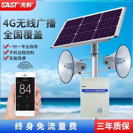 先科4G云广播农村村通无线广播大喇叭IP网络音柱智能校园应急音响