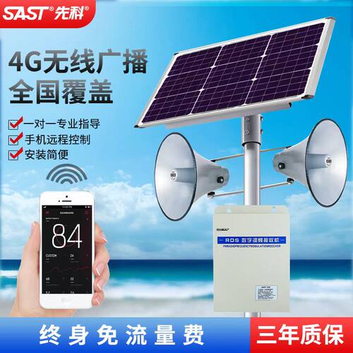 先科4g云广播村村通喇叭