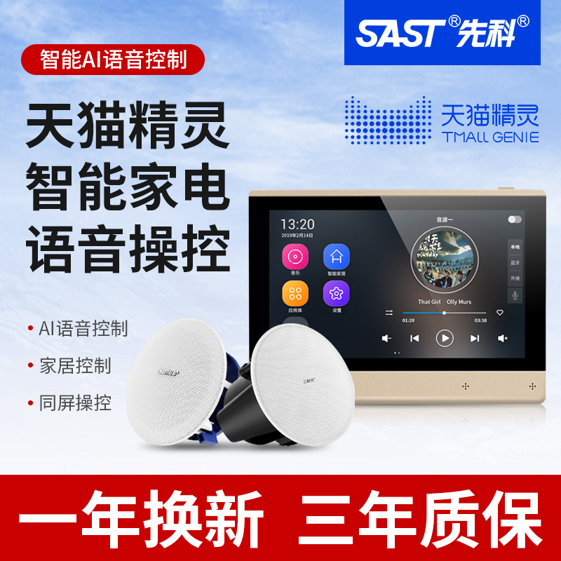 先科X7智能声控AI吸顶音响吊顶嵌入式音箱背景音乐主机控制器客厅 影音电器 无线/蓝牙音箱 原图主图