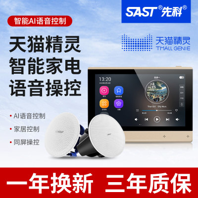 先科X7智能声控AI吸顶音响吊顶嵌入式音箱背景音乐主机控制器喇叭