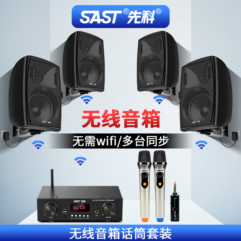 先科无线壁挂音响商用蓝牙商铺挂壁式音箱超市餐厅奶茶店铺专用