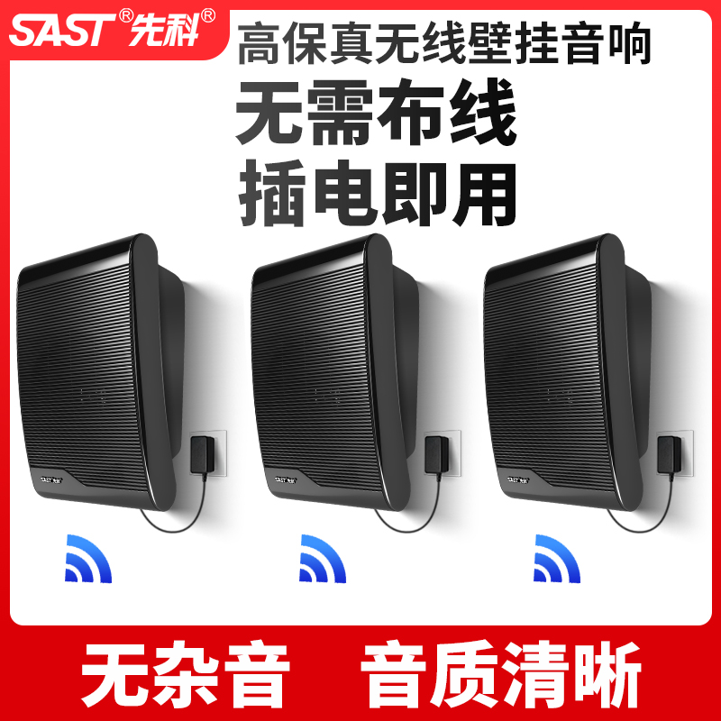 先科 壁挂式蓝牙店铺音响无线挂墙式喇叭重低音音箱超市商场专用