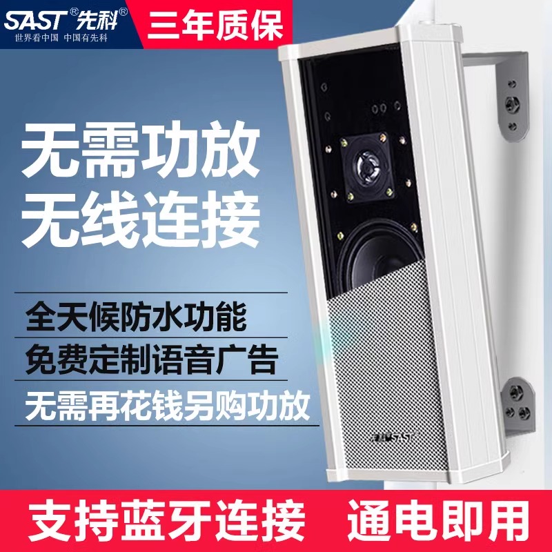 先科户外蓝牙防水音柱室外挂墙壁挂式音响音箱店面门店铺专用广播
