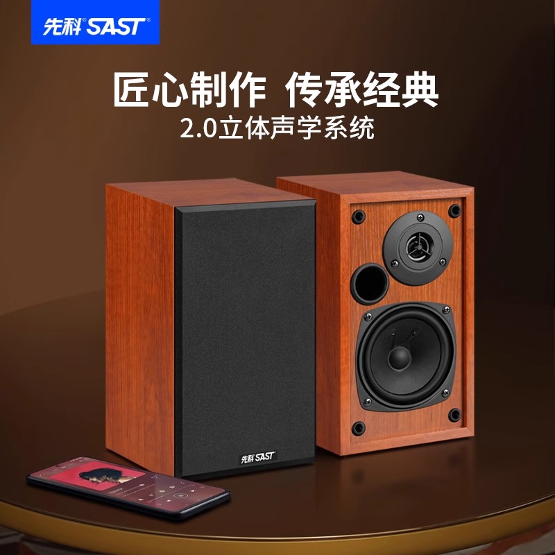 先科2.0有源音响电脑桌面台式蓝牙木质多媒体家用重低音电视音箱