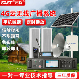先科村村通4G云无线物联网农村广播系统室户外预警应急大喇叭号角