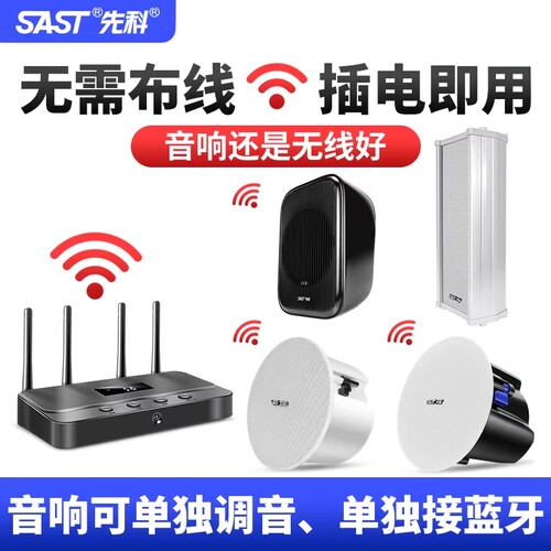 N台音响无线同步 无需布线
