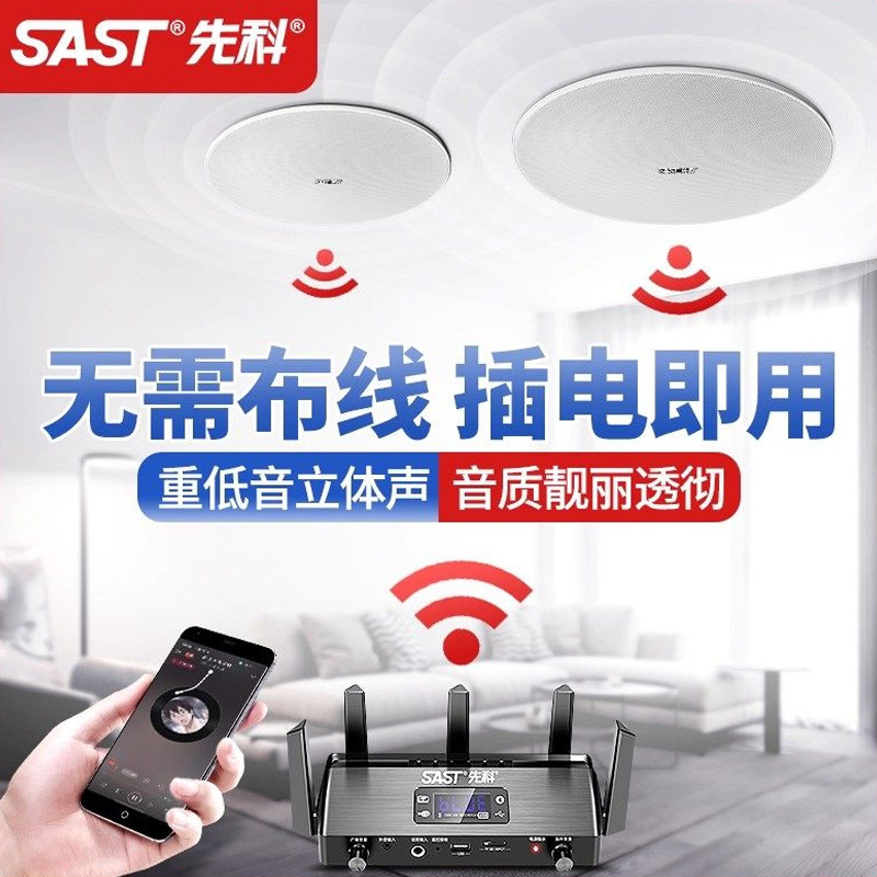先科G4无线蓝牙吸顶音响喇叭套装修天花吊顶嵌入式商店铺广播音箱