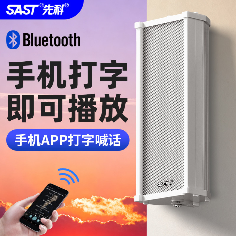 先科无线蓝牙防水音柱户外壁挂式音箱商店铺超市餐厅门头挂墙音响