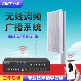 先科1公里村村通无线广播音响商场校园工厂区室外防水音柱壁挂箱