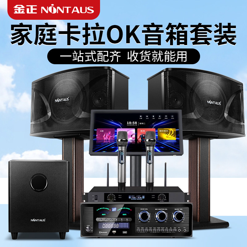 家庭ktv音响套装影院点歌机唱歌机会议家用卡拉OK歌一体组合音箱