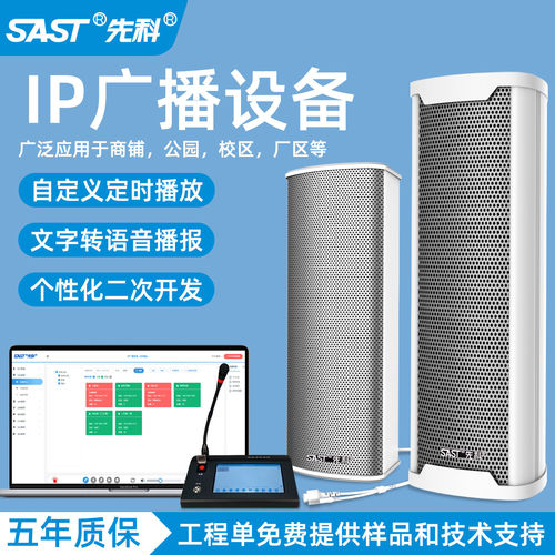 先科户外防水音柱ip网络公共广播系统广场室外校园喇叭壁挂式音箱