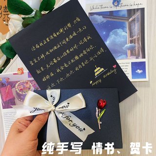 手写情书代手写表白信原创高级感520生日贺卡片手写定制节日祝福