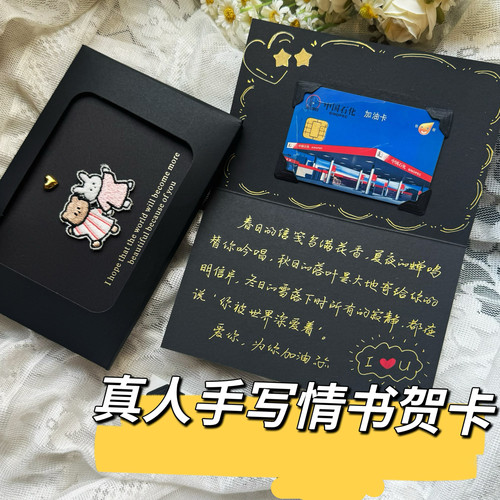 定制贴加油卡的生日贺卡代手写贺卡七夕情人节手写贺卡送老公礼物