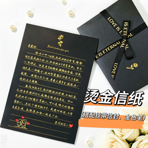 烫金玫瑰花黑色信纸浪漫高级简约生日贺卡代手写情书信纸信封套装