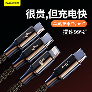 倍思一拖三快充三用充电器数据线tpyec车上数据线多功能三合一安卓快充pd便携式三头数据线快充加长车载通用