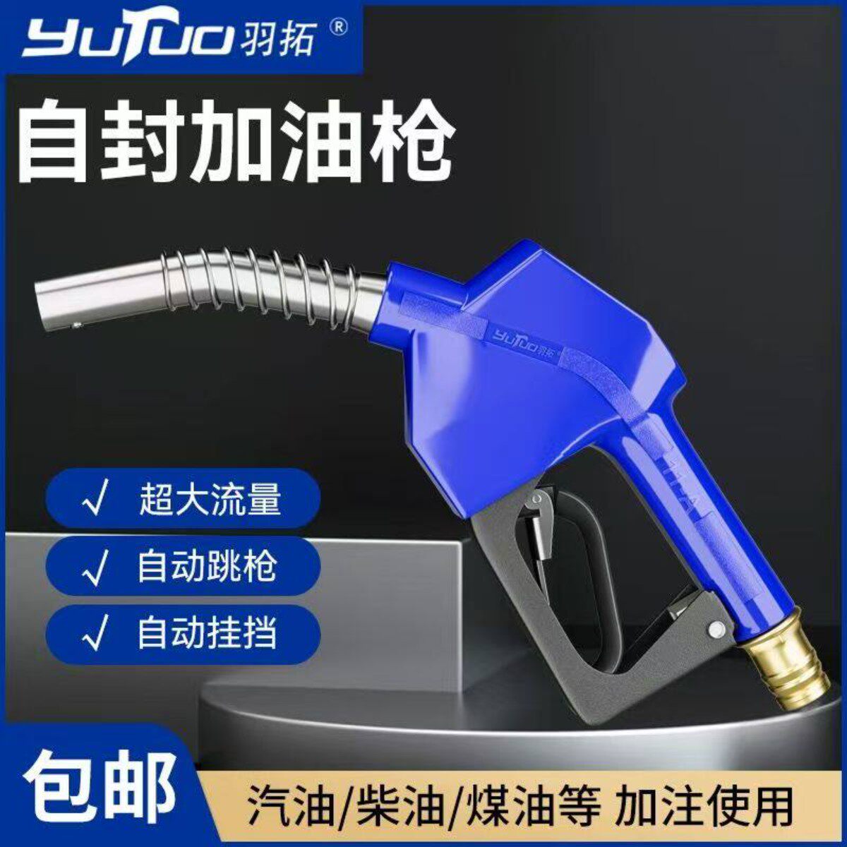 羽拓自封加油枪家用柴油可调自动跳枪关枪停机大口径大流量计量枪