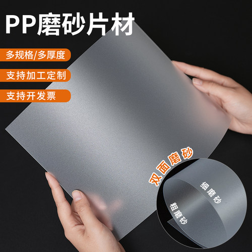 PP磨砂塑料片材半透明塑料板垫片可裁剪硬薄片PVC胶片加工定制