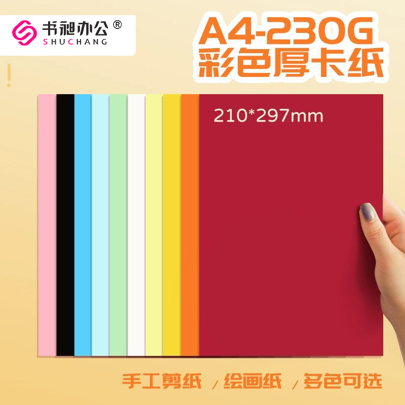彩色a4厚卡纸硬卡纸儿童打印纸