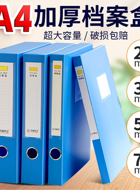 书昶A4档案盒蓝色塑料a4办公文件人事资料盒加厚PP会计凭证收纳盒