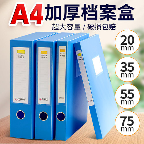 书昶A4档案盒蓝色塑料a4办公文件人事资料盒加厚PP会计凭证收纳盒