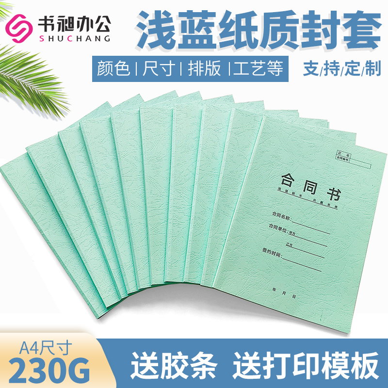 书昶浅蓝纸质封套A4热熔封套标书封皮热熔装订机用封套打印封面-封面