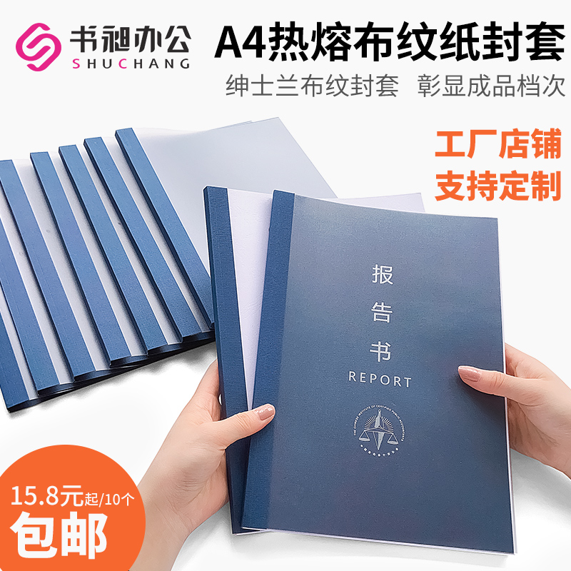 绅士纸质封套布纹纸热熔标书磨砂