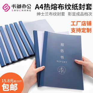 绅士兰A4纸质封套加厚布纹纸热熔封套标书合同磨砂PVC封面1 15mm