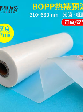 覆膜机预涂膜A4/A3/A2哑光膜1寸芯BOPP热裱膜照片图文名片热覆膜