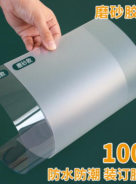 书昶装订胶片封皮PVC封面纸A3 A4磨砂塑料片PP透明装订封面
