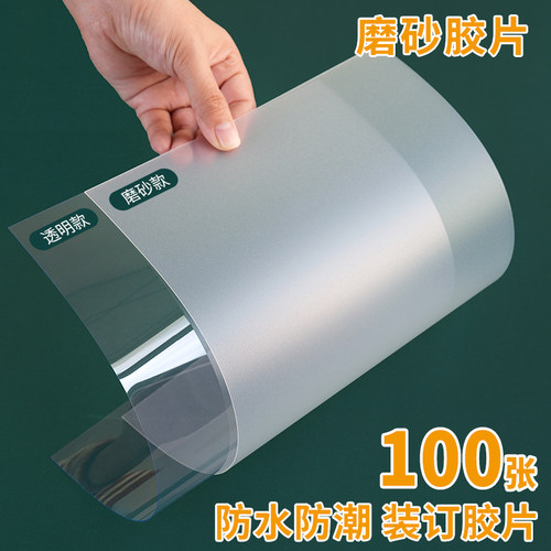 书昶装订胶片封皮PVC封面纸A3 A4磨砂塑料片PP透明装订封面