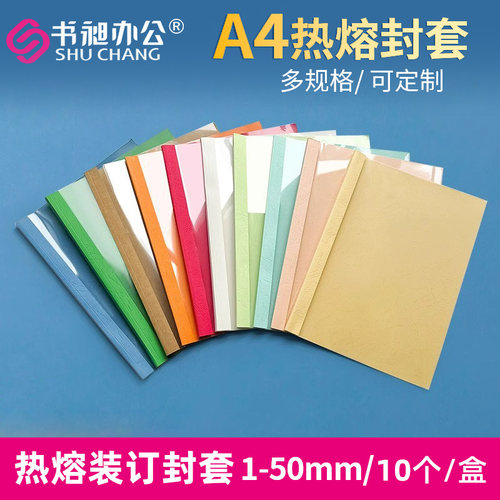书昶彩色热熔封套A42mm装订机