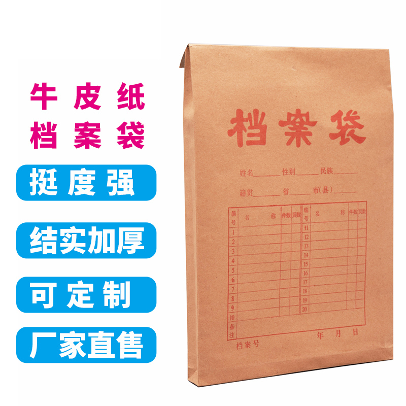 档案袋牛皮纸 50个装牛皮档案袋纸质投标文件袋资料袋标书袋 包邮 文具电教/文化用品/商务用品 文件袋 原图主图