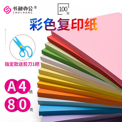彩色a4打印复印纸80g草稿纸70g办公用纸儿童手工折纸混色装彩色纸