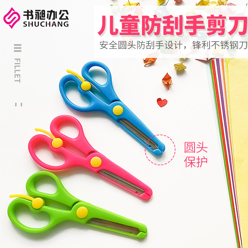 创意儿童剪纸刀学生省力弹力剪刀安全手工剪刀塑料包边不伤手_虎窝淘