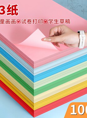 a3打印纸彩色复印纸80g加厚彩纸