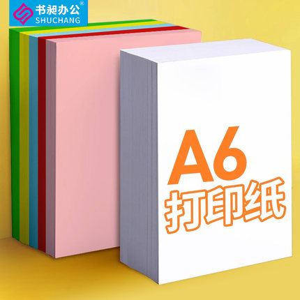 A6打印纸凭证纸复印纸加厚小号处方单清单纸A4四分之一a6纸处方纸