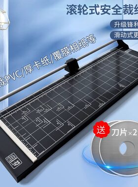 书昶滚轮式切刀裁纸刀碳钢切纸机