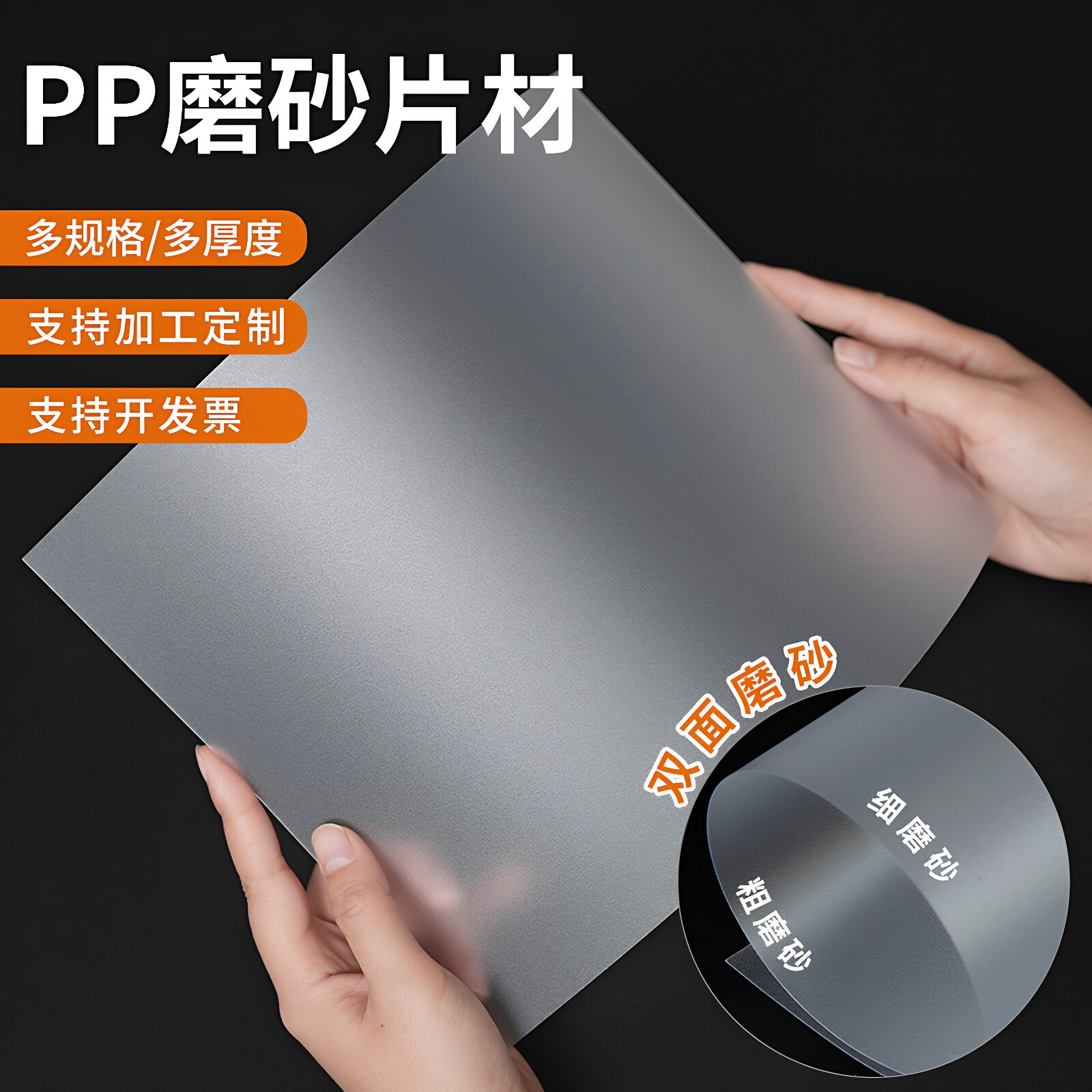 书昶PP磨砂塑料片材半透明塑料板图片