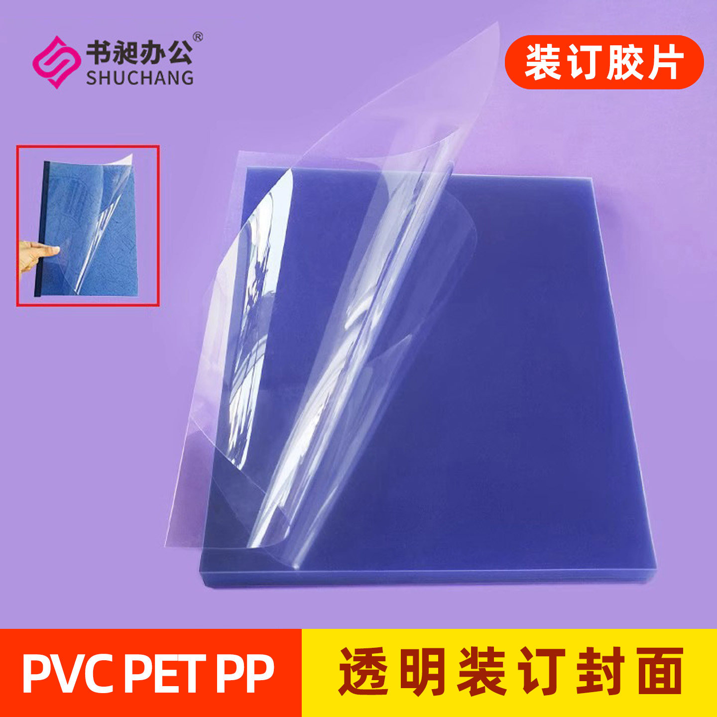 装订胶片a4装订封面文件资料标书封皮塑料片透明磨砂pvc装订封皮