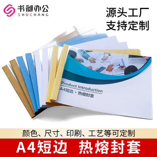 书昶横向2-15mm报表包邮合同封面