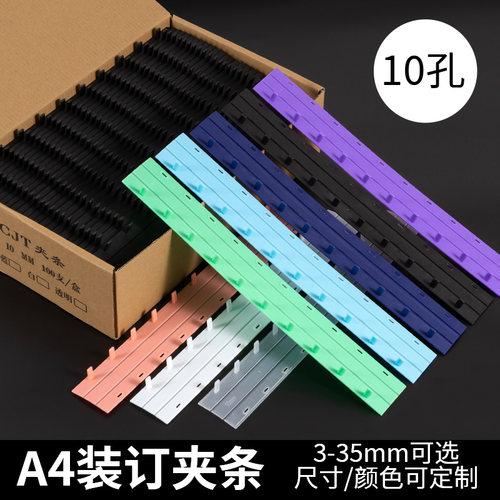 书昶标书文件装订夹条A4十孔