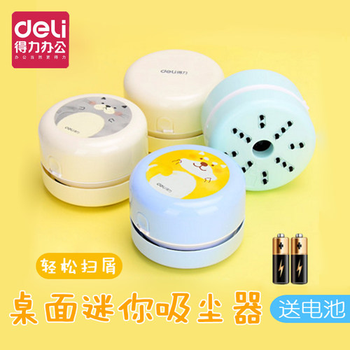 得力桌面吸尘器吸橡皮擦屑清洁机清理神器学生用键盘吸铅笔屑灰