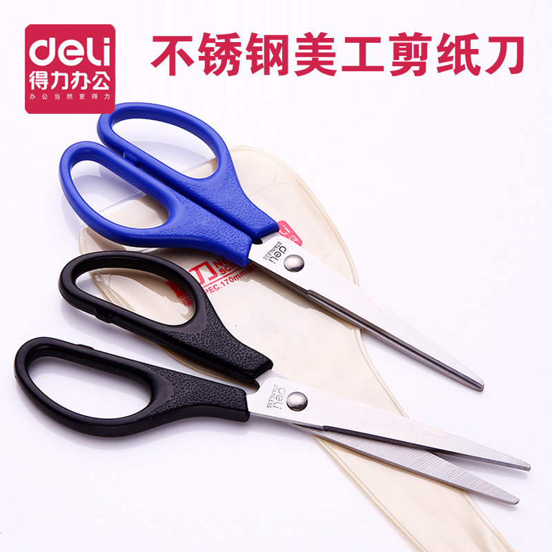 得力剪刀学生手工剪纸刀大号中号小号剪刀家用厨房裁缝多剪子,文具电教/文化用品/商务用品,剪刀,淘宝优惠券,粉丝福利购,淘宝优惠卷