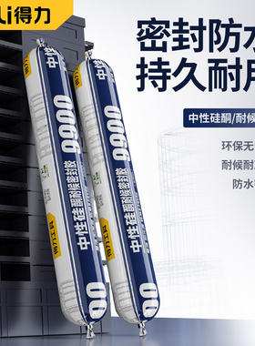 得力结构胶9900强力高粘度室外耐候5门窗硅酮防水密封胶超玻璃胶