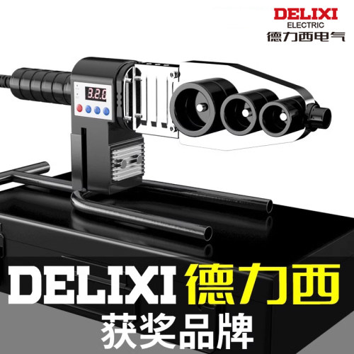 德力西热熔器PPR水管热熔机家用