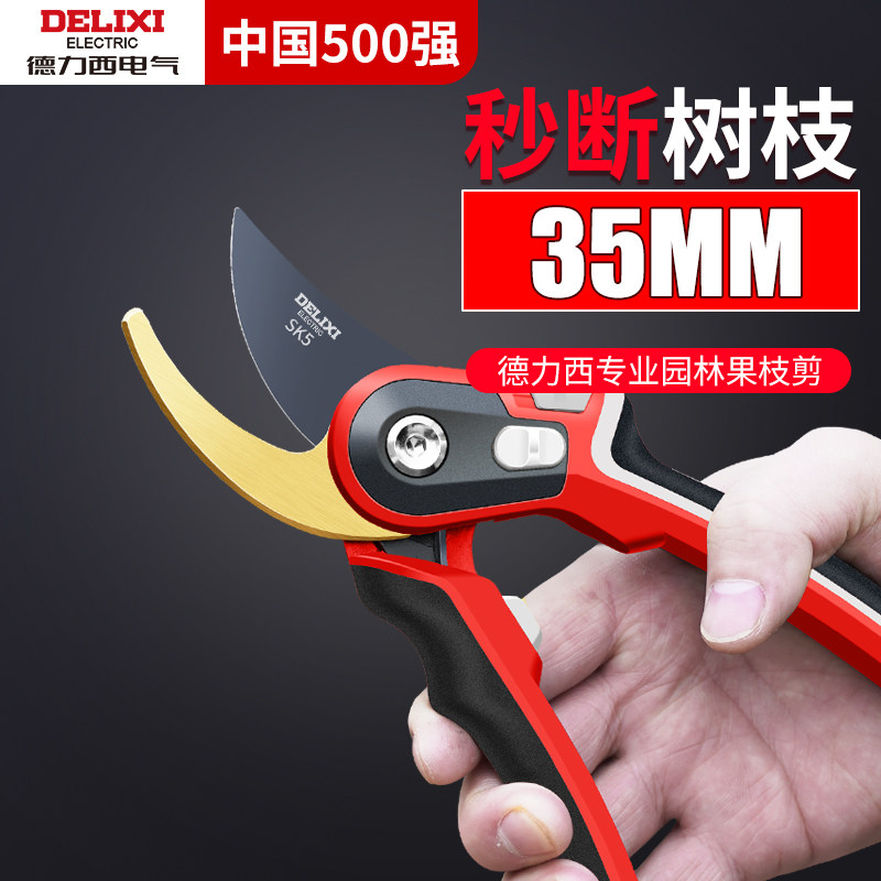 德力西园艺剪刀修枝剪修剪果树剪图片