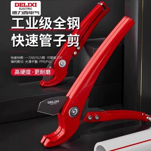 德力西管子割刀ppr剪管刀pvc合金专业省力快剪切管器锋利刀片线管